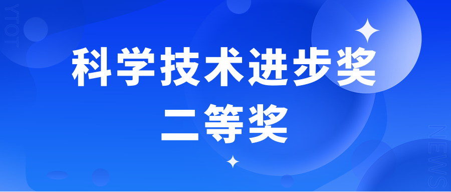 j9九游会官方入口,j9九游首页登录入口,AG九游会j9官方网站J9光学荣获浙江省科学技术进步奖二等奖